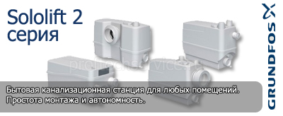 Канализационный насос Сололифт Sololift 2 Grundfos - Ремонт и сервисный центр Грундфос в Москве