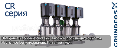 Напорный насос Grundfos CR CRE CRN - Ремонт и сервисный центр Грундфос в Москве