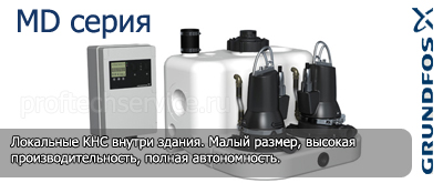 Канализационная насосная станция насос Multilift Grundfos - Ремонт и сервисный центр Грундфос в Москве